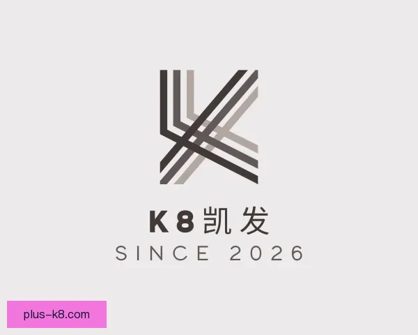 关于k8凯发